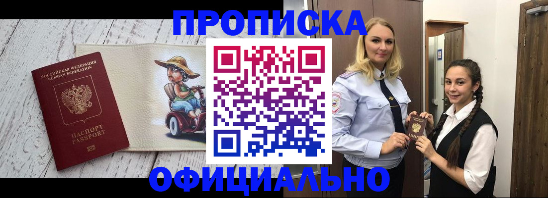 временная регистрация в Тереке