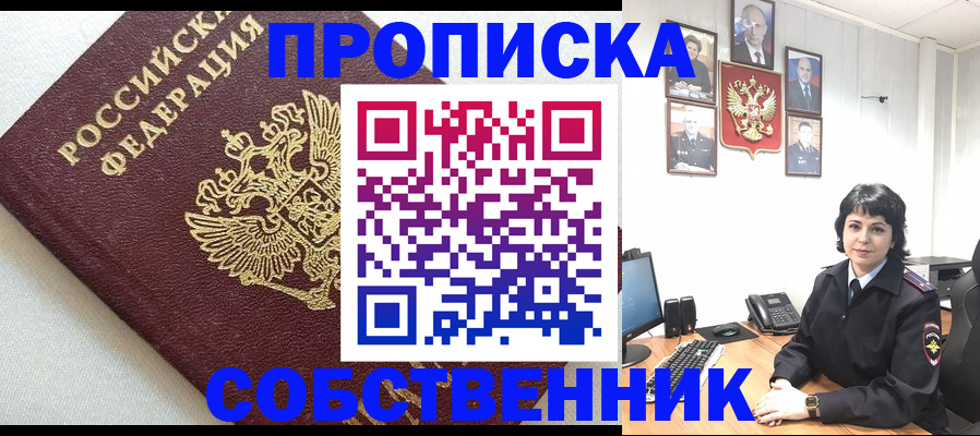 прописка в Тереке