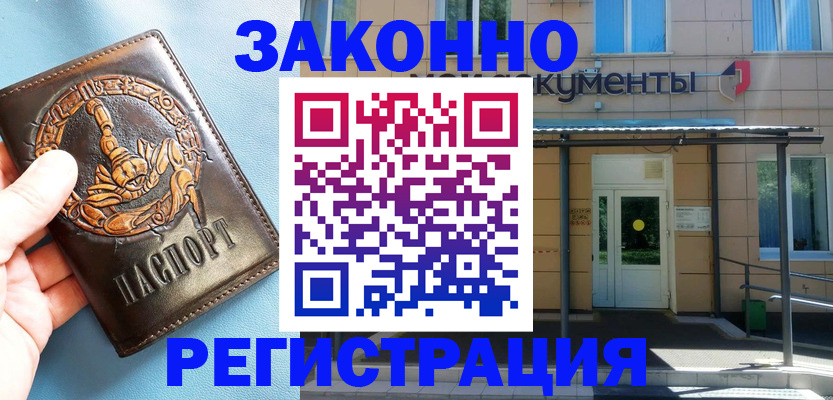 купить прописку в Тереке