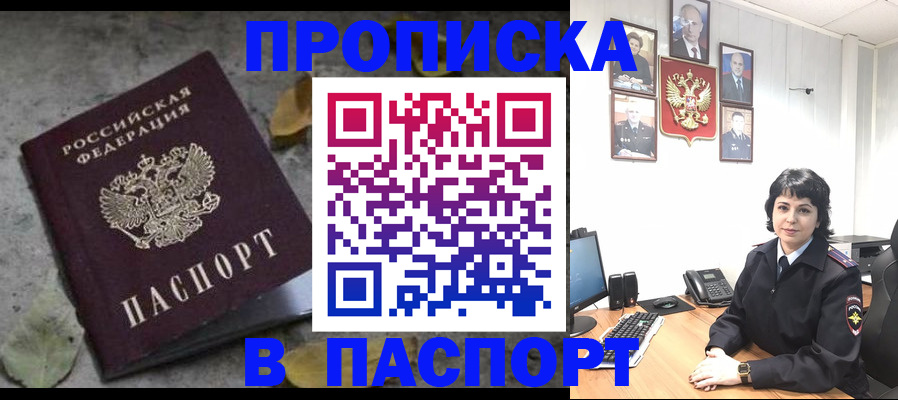 временная регистрация купить в Тереке