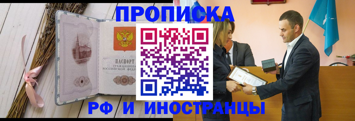 временная регистрация купить в Тереке